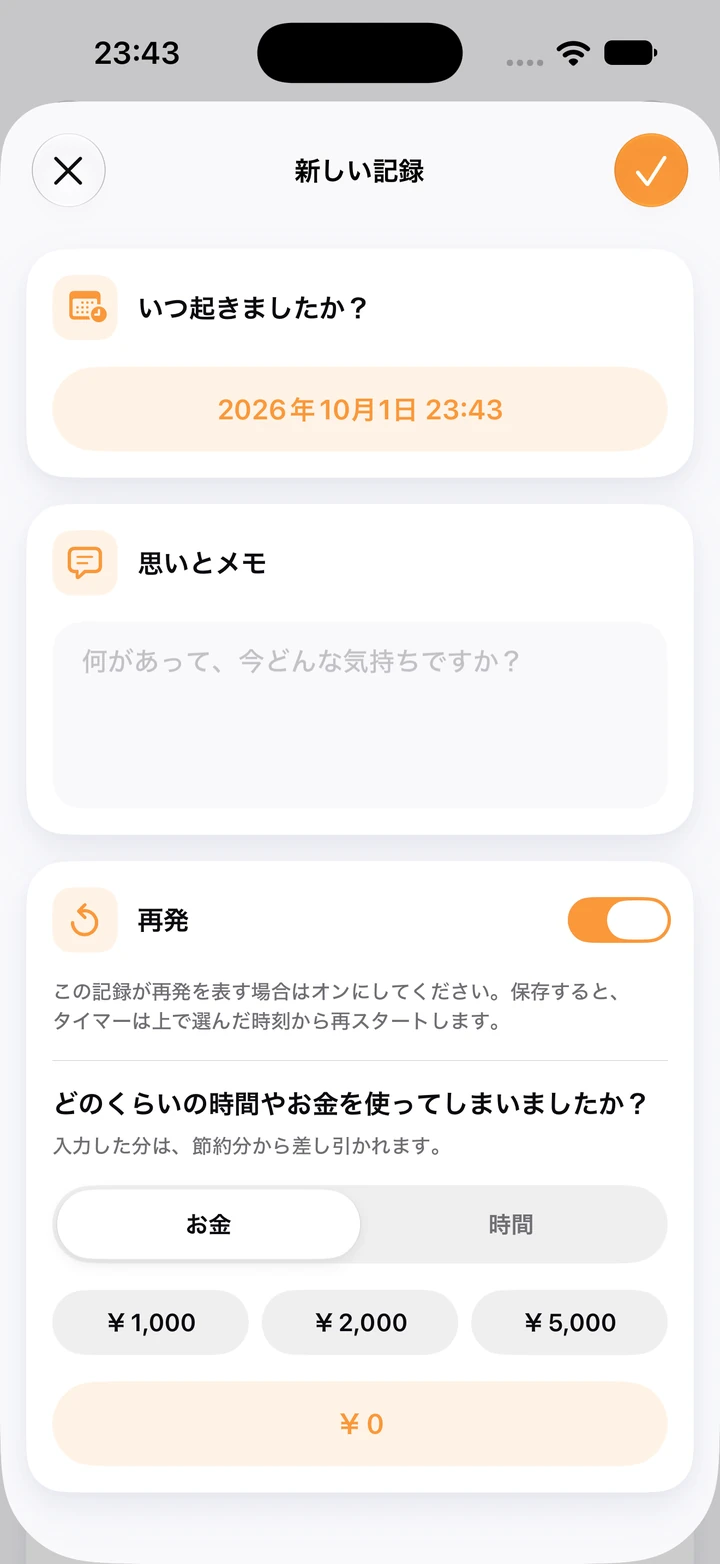 日記の新しい記録：空の「思いとメモ」欄、オンの「再発」スイッチ、使った金額の￥1,000・￥2,000・￥5,000ボタン