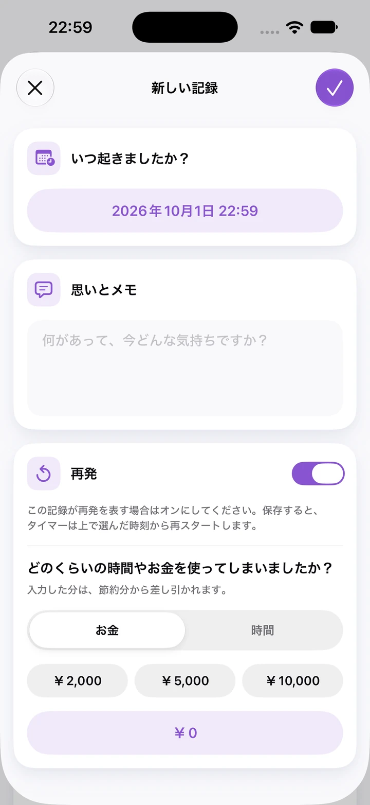 「再発」スイッチがオンになった日記の新しい記録と、¥2,000・¥5,000・¥10,000から選べる支出欄