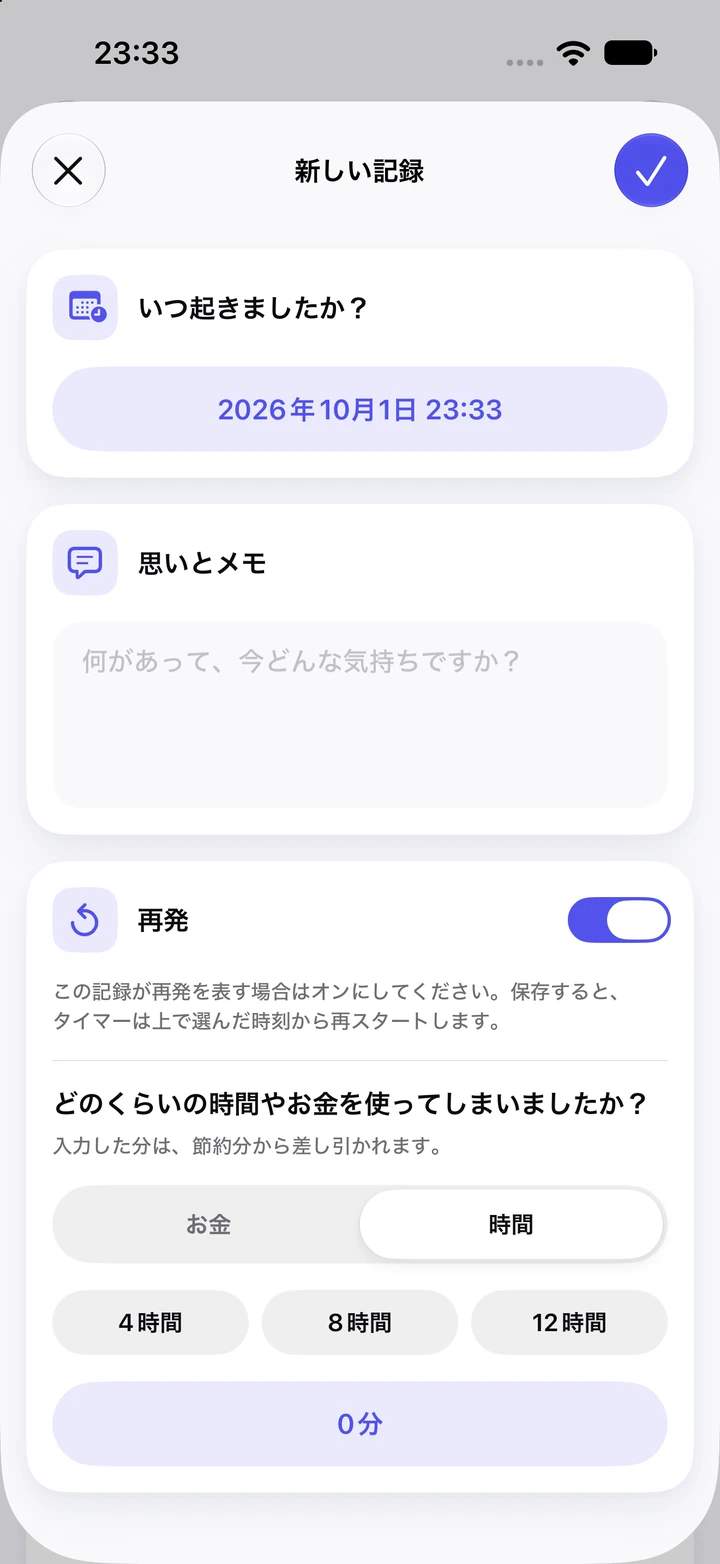 「再発」スイッチがオンの日記の新しい記録:空の「思いとメモ」欄と、4時間・8時間・12時間から選べる費やした時間