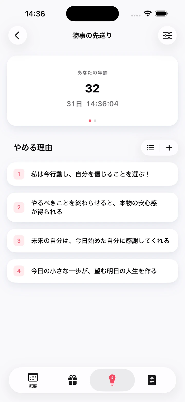 「あなたの年齢」カウンターの下に並ぶ、自分で書いた「やめる理由」