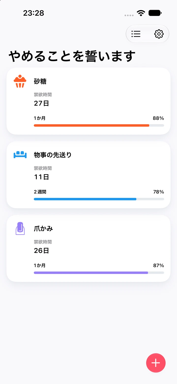 「やめることを誓います」と題したQuitzillaの習慣リスト:爪かみは26日で1か月の目標の87%、その上に砂糖27日と物事の先送り11日