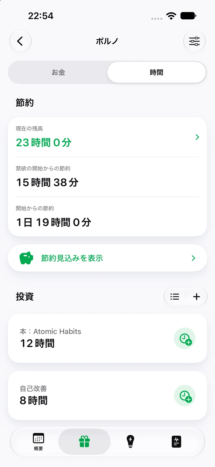ポルノの「時間」タブ:現在の残高23時間、禁欲の開始からの節約15時間38分、本と自己改善に投資した時間