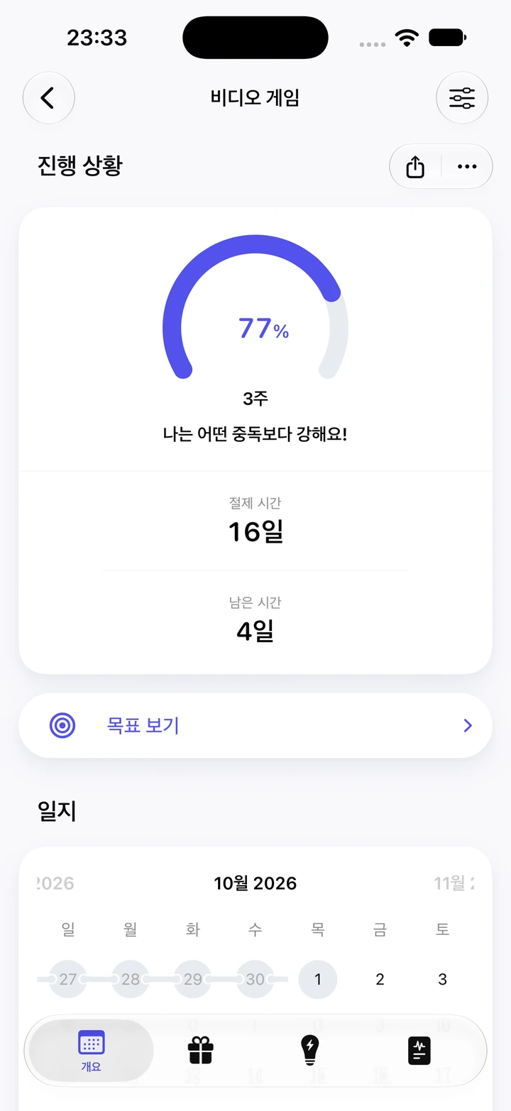 Quitzilla의 비디오 게임 진행 상황 화면