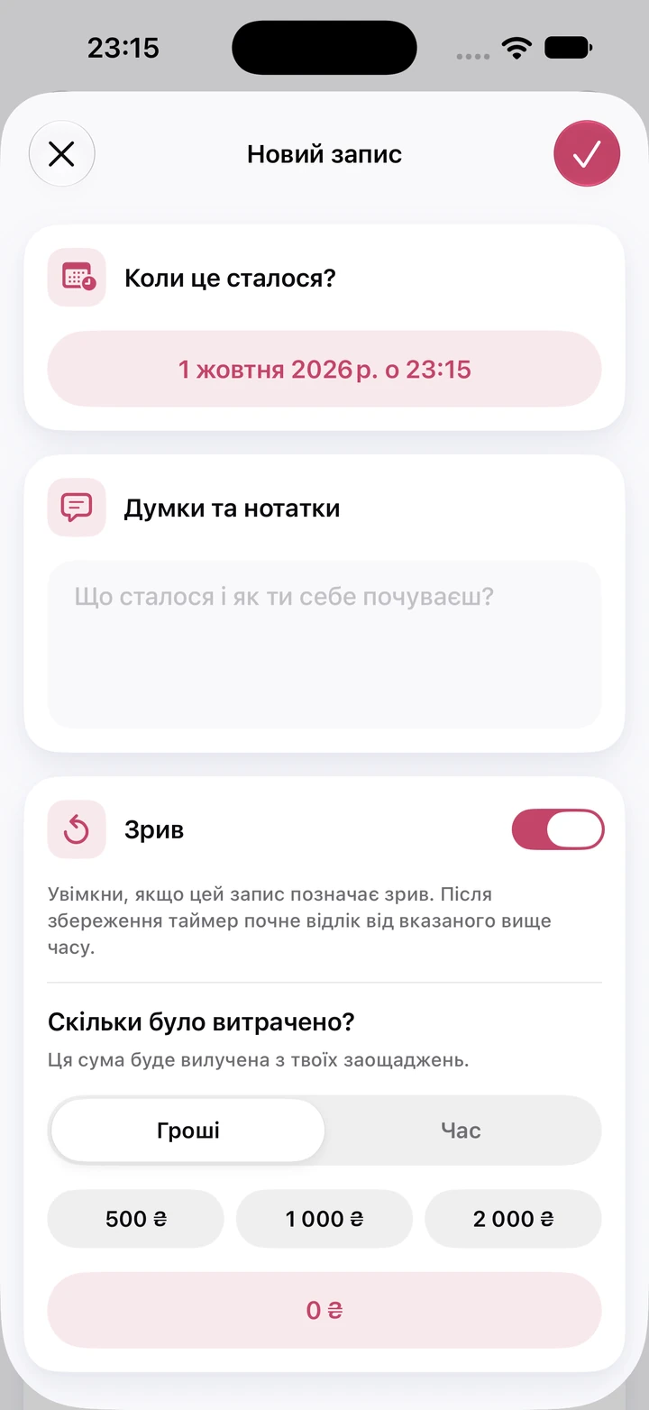Новий запис у щоденнику: порожнє поле «Думки та нотатки», увімкнений перемикач «Зрив» і поле витраченої суми на 0 ₴
