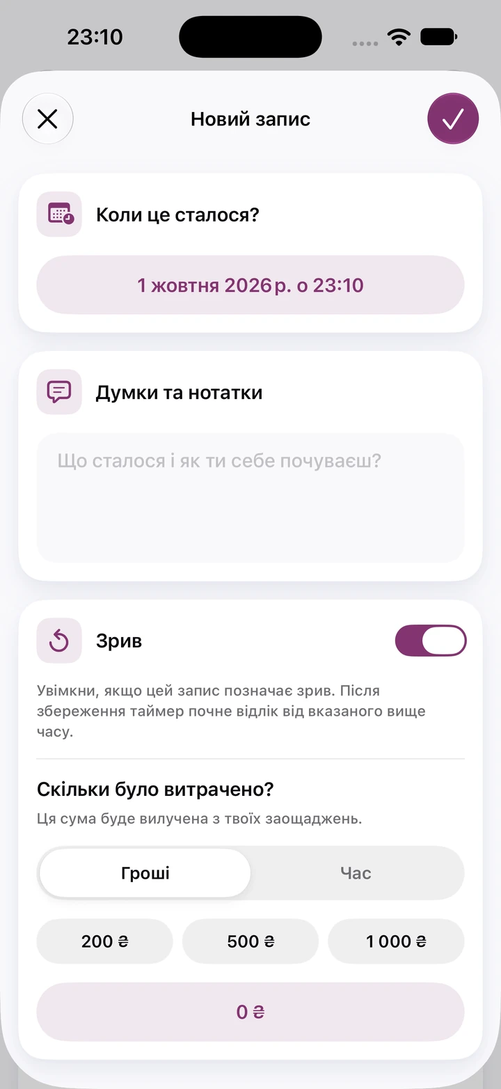 Новий запис у щоденнику з увімкненим перемикачем «Зрив», порожнім полем «Думки та нотатки» й швидкими сумами витрат: 200, 500 і 1 000 ₴