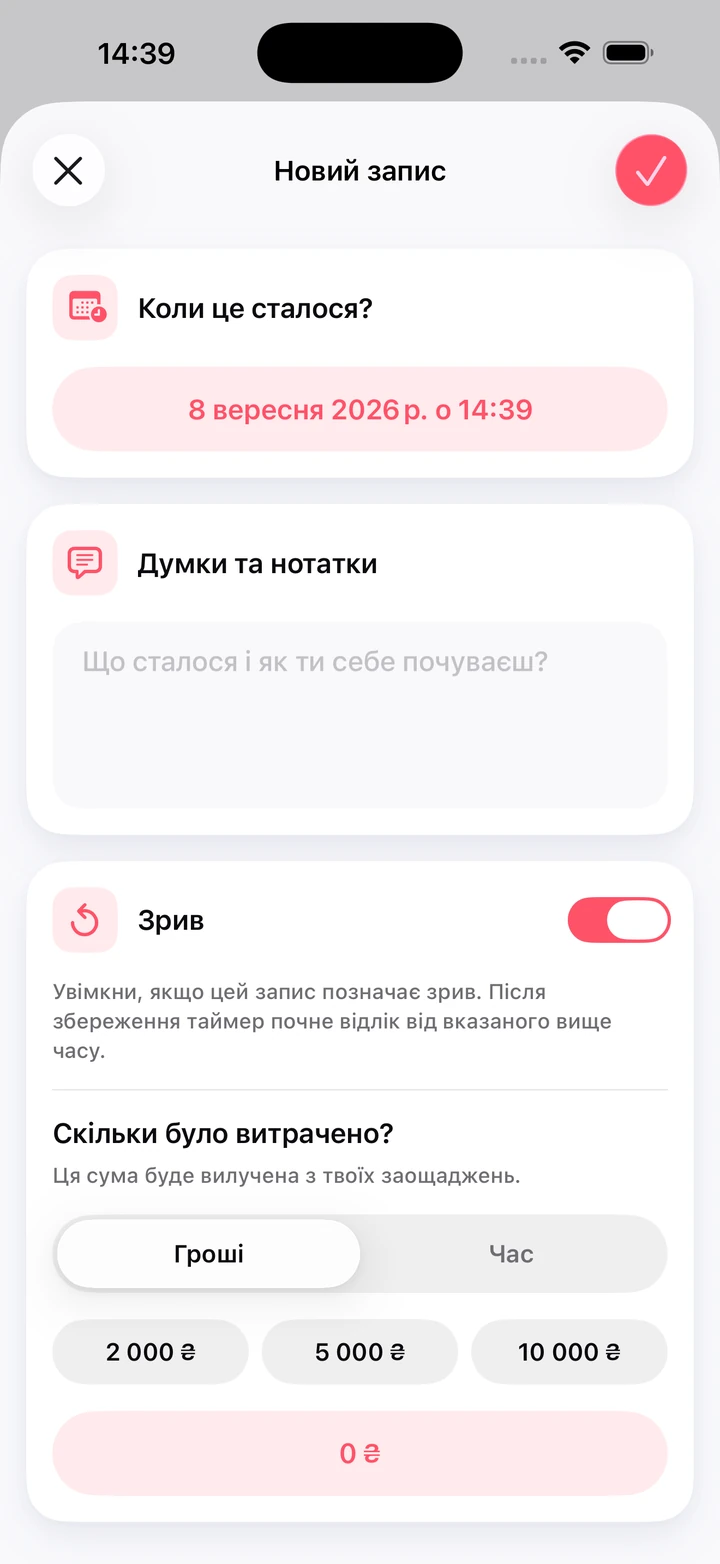 Новий запис у щоденнику з нотатками, перемикачем «Зрив» і витраченою сумою