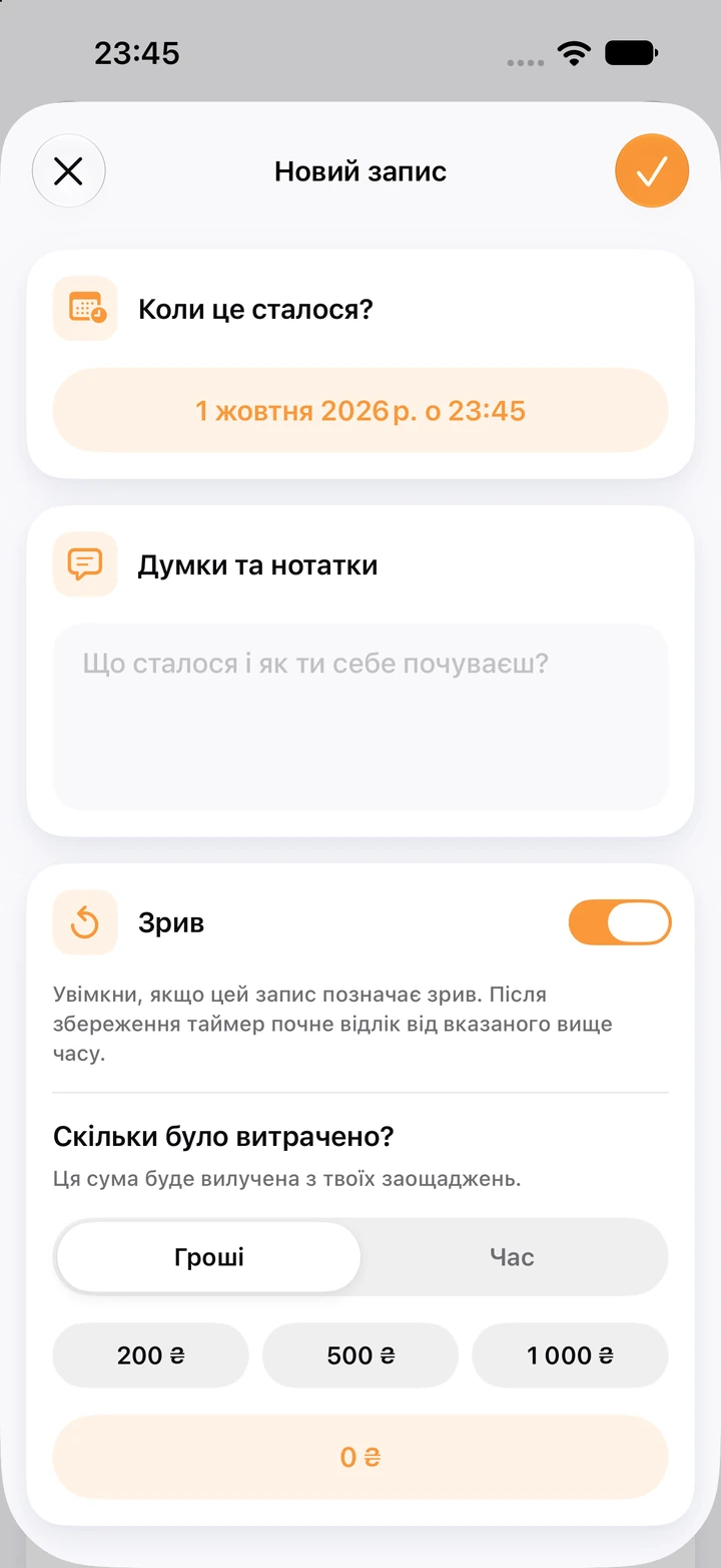 Новий запис у щоденнику: порожнє поле «Думки та нотатки», увімкнений перемикач «Зрив» і кнопки 200, 500 і 1 000 ₴ для витраченої суми