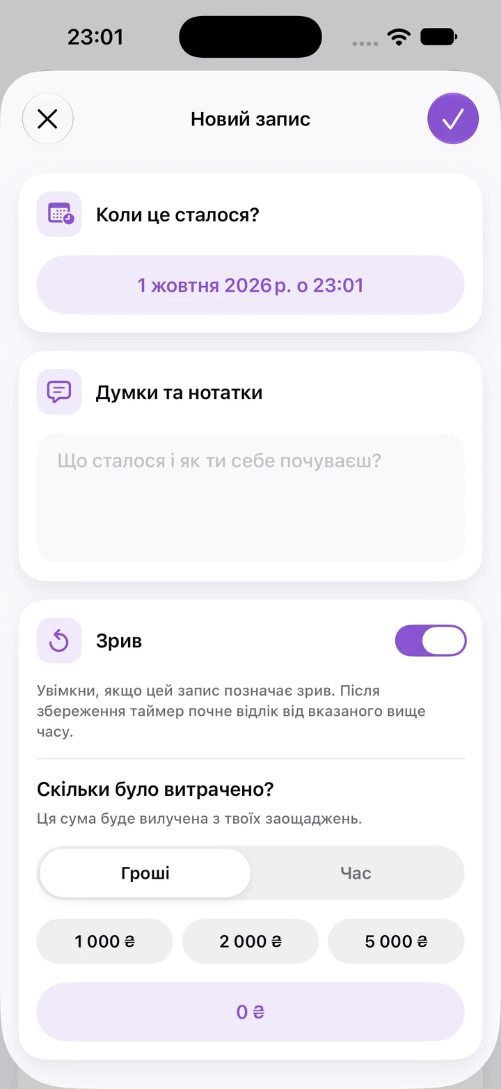 Новий запис у щоденнику з увімкненим перемикачем «Зрив» і полем витраченої суми з варіантами 1 000, 2 000 і 5 000 ₴