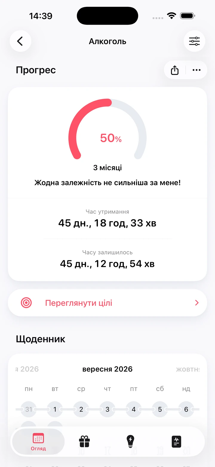 Екран прогресу звички «Алкоголь»: 50% цілі «3 місяці» після 45 днів утримання