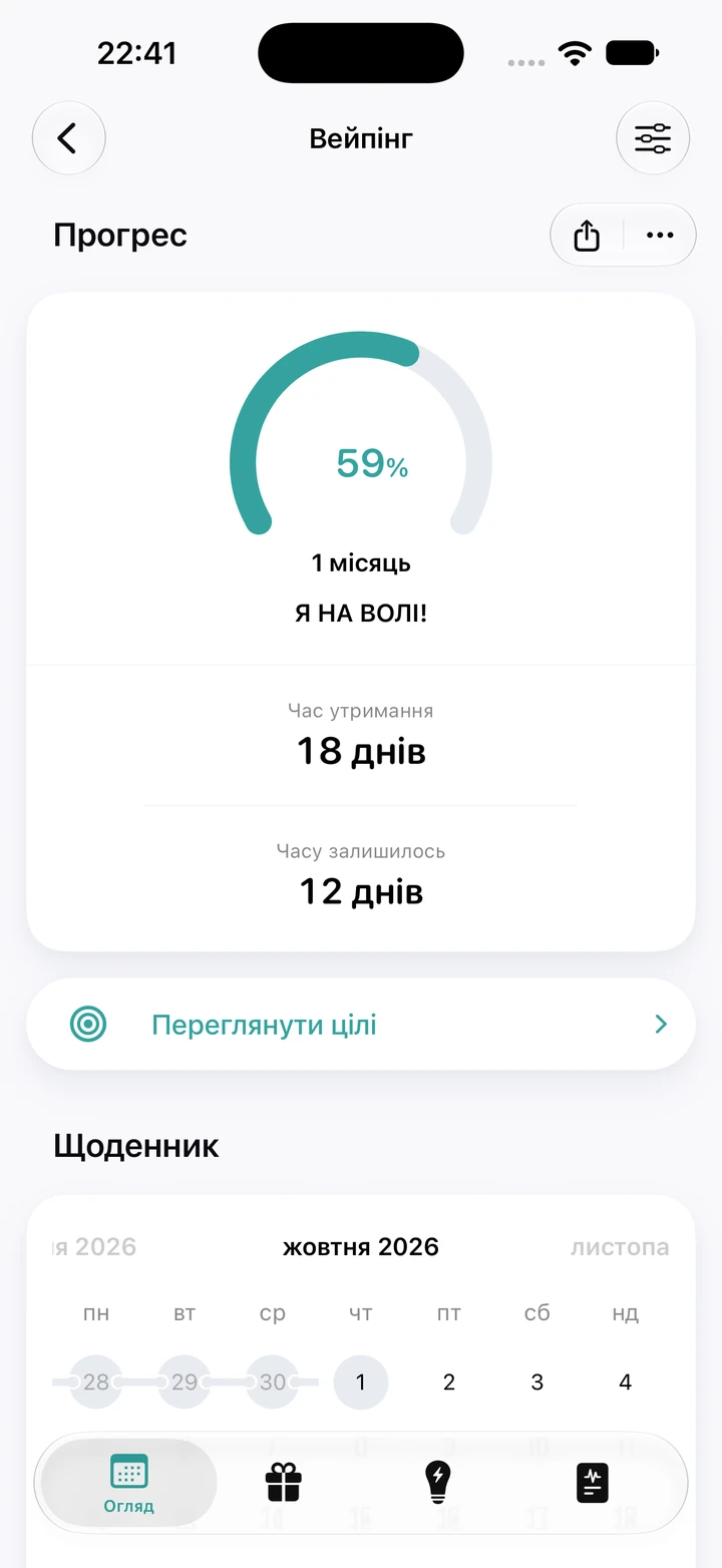 Екран прогресу Quitzilla для звички «Вейпінг»