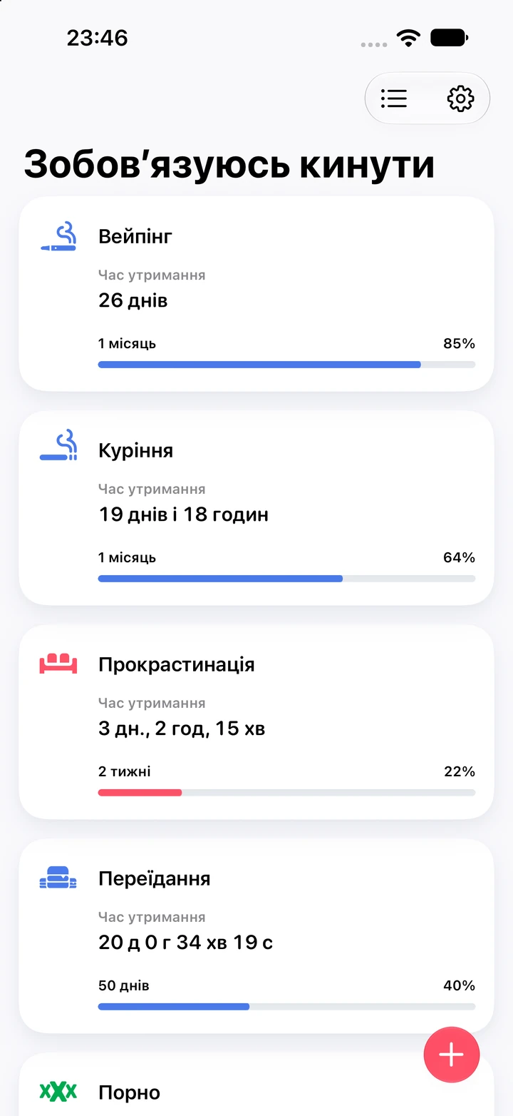 Головний екран Quitzilla «Зобов’язуюсь кинути» з таймерами утримання для вейпінгу, куріння, прокрастинації й переїдання, а внизу видно звичку «Порно»