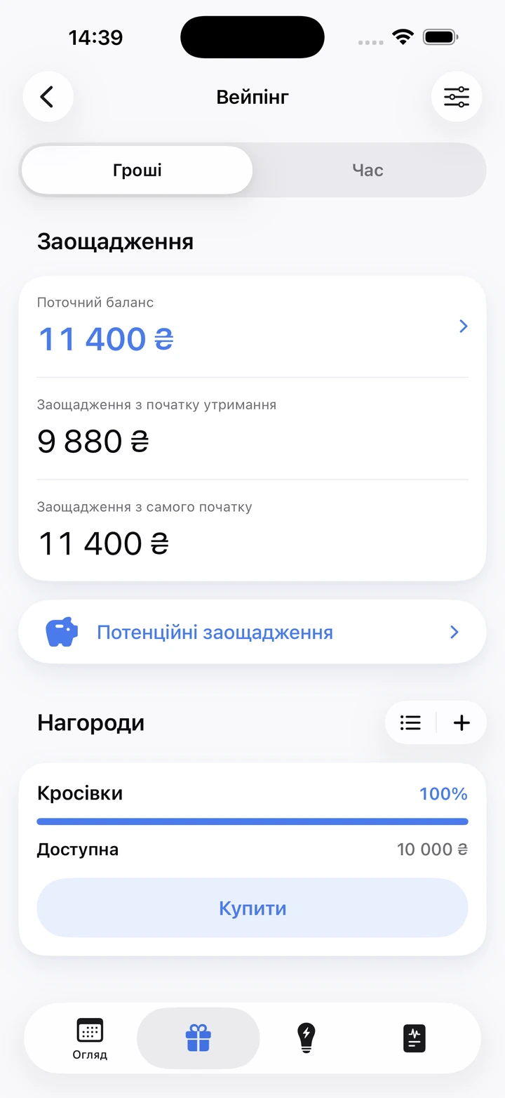 Екран заощаджень для вейпінгу: баланс 11 400 ₴ і нагорода, яку вже можна купити
