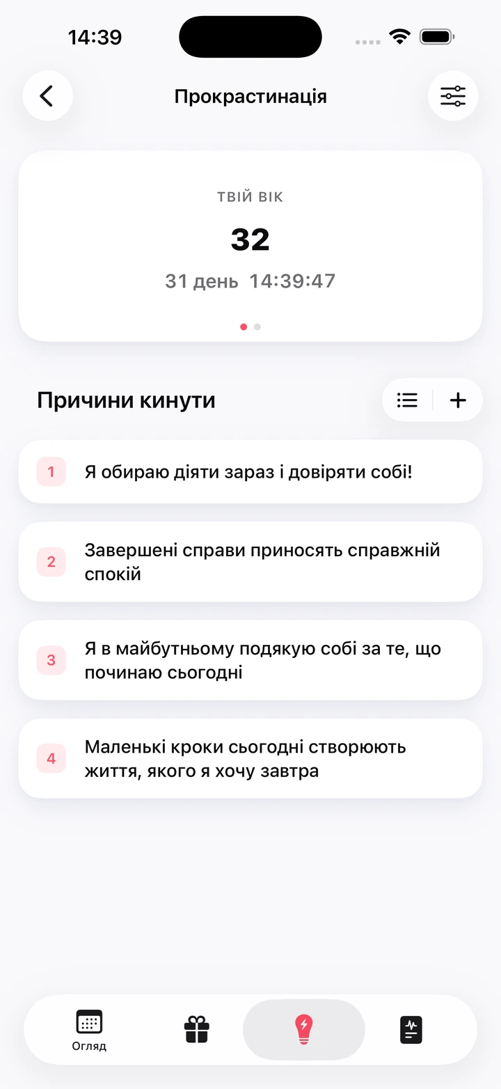 Особисті причини кинути під лічильником вашого віку
