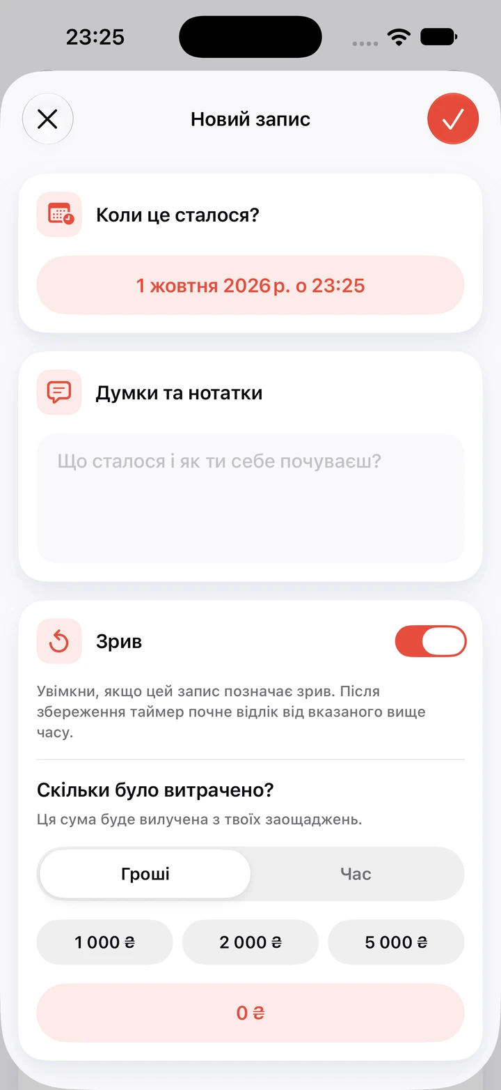 Форма запису в щоденнику для зриву: 1 жовтня о 23:25, порожнє поле «Думки та нотатки», увімкнений перемикач «Зрив» і кнопки 1 000, 2 000 і 5 000 ₴ для витраченої суми