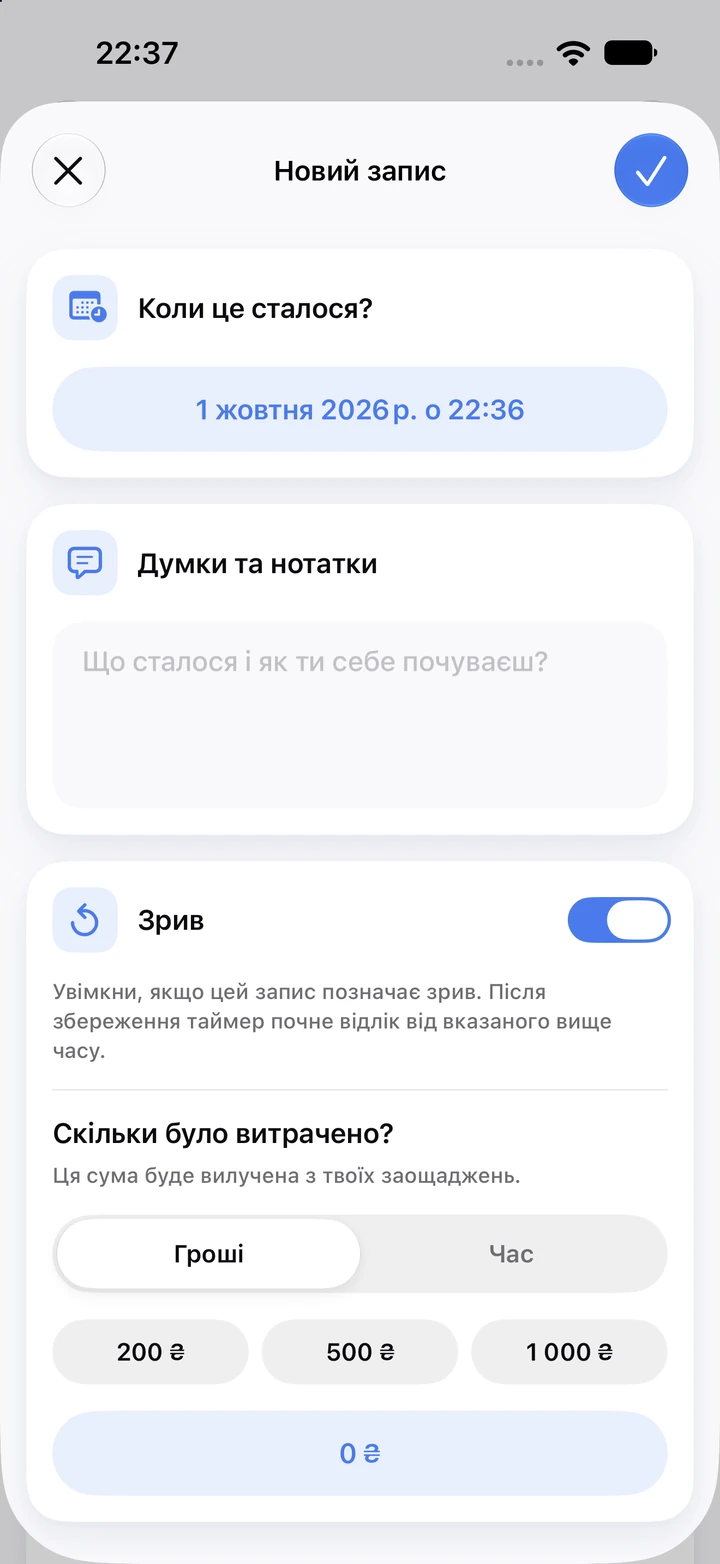 Новий запис у щоденнику з нотатками, перемикачем «Зрив» і витраченою сумою