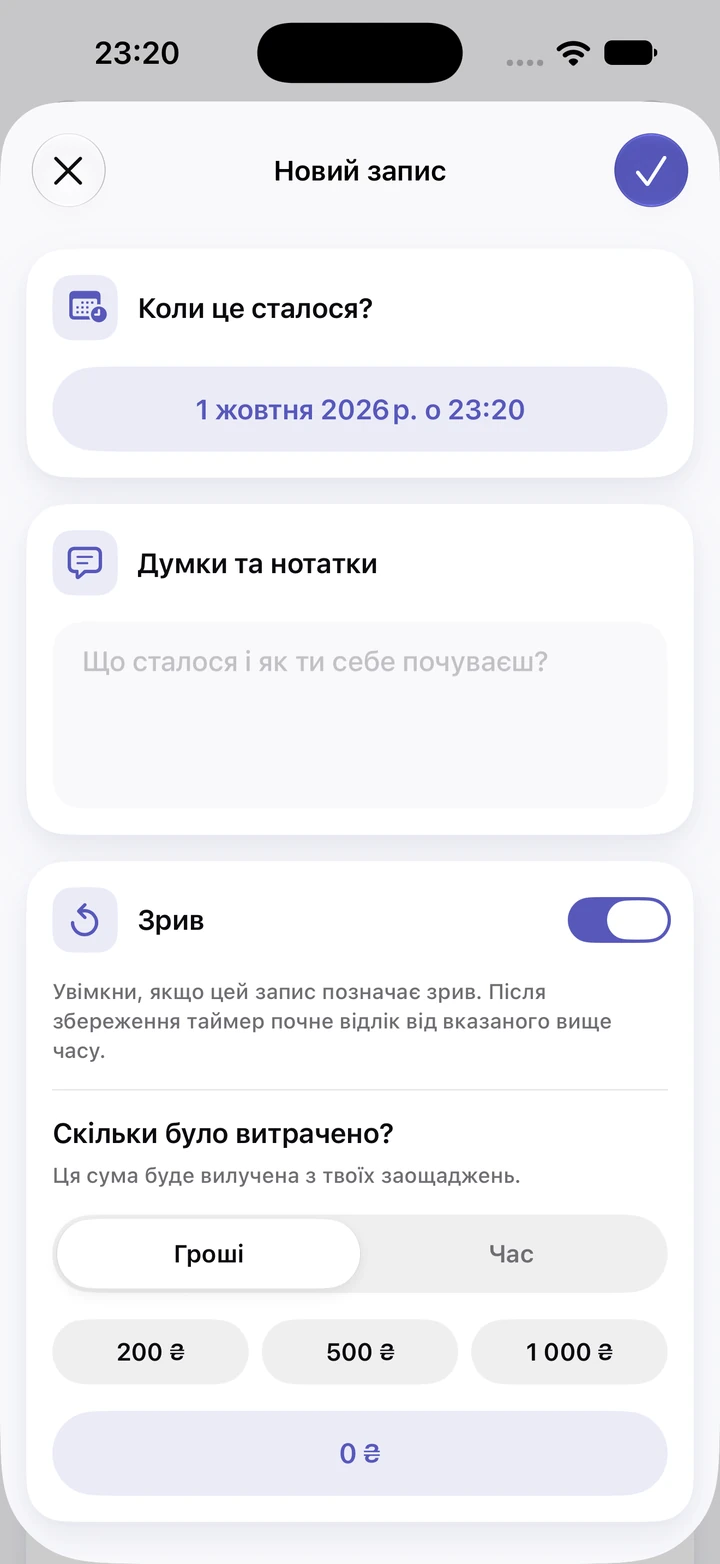 Новий запис у щоденнику за 1 жовтня 2026 року о 23:20 з порожнім полем «Думки та нотатки», увімкненим перемикачем «Зрив» і варіантами витраченої суми 200, 500 і 1 000 ₴