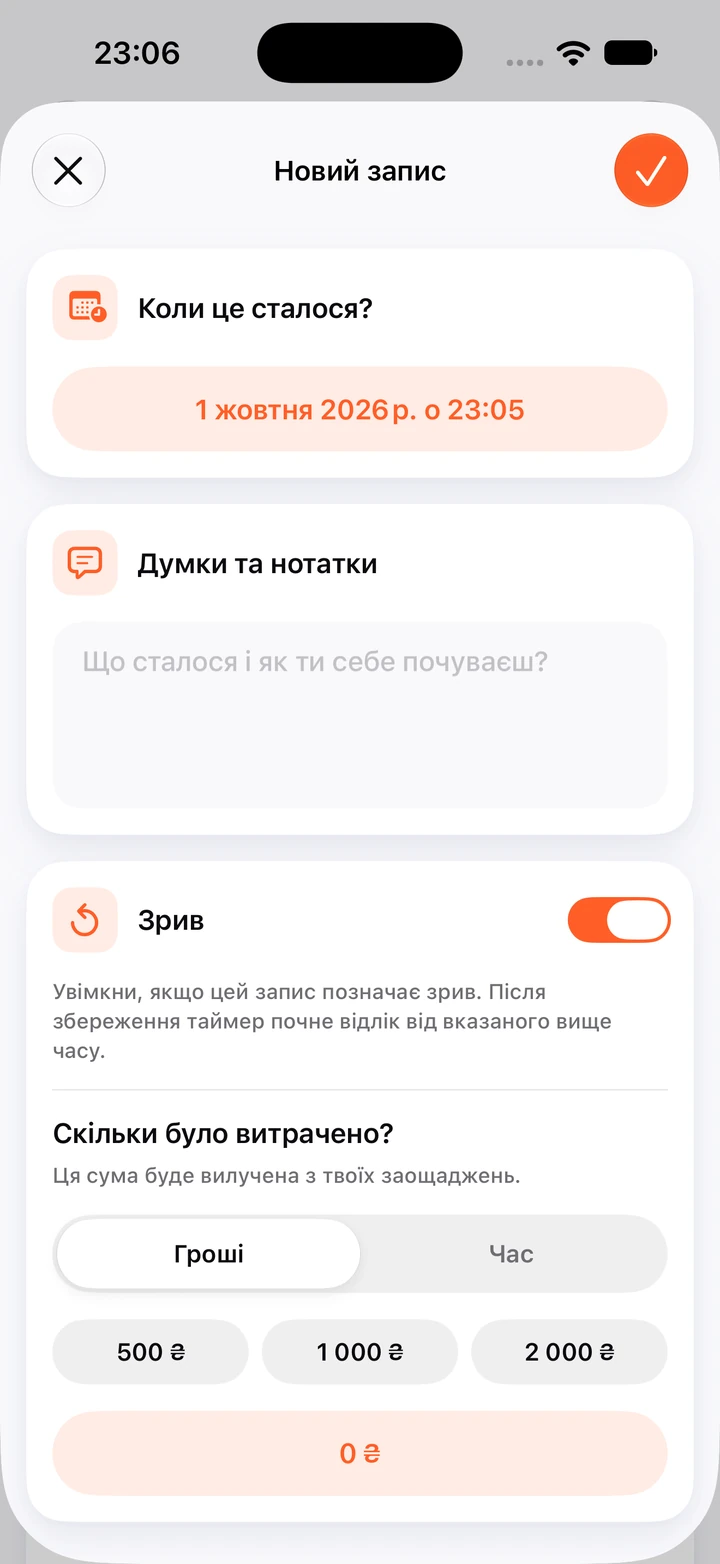 Новий запис у щоденнику з датою, порожнім полем нотаток, увімкненим перемикачем «Зрив» і швидкими сумами витрат: 500, 1 000 і 2 000 ₴