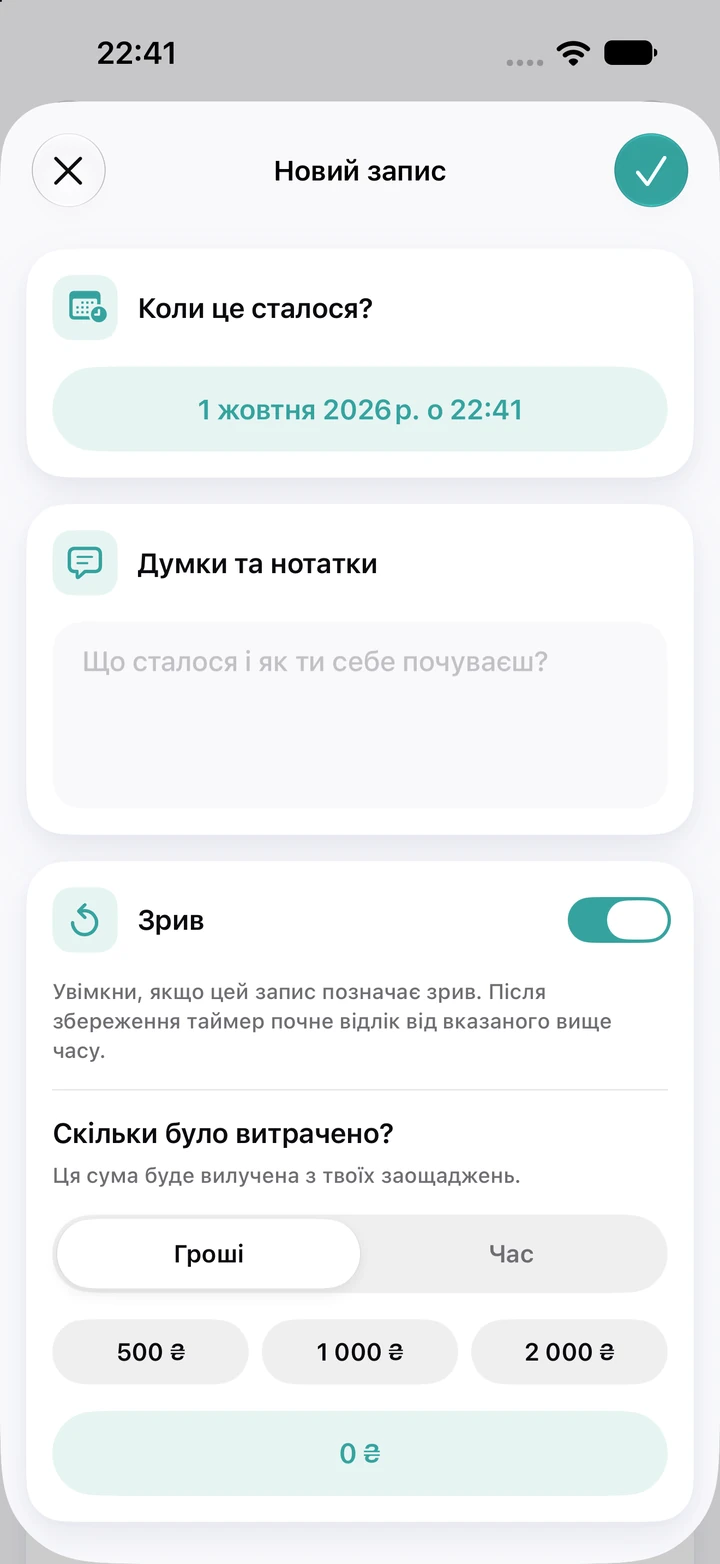 Новий запис у щоденнику: дата й час, порожнє поле «Думки та нотатки», увімкнений перемикач «Зрив» і поле для витраченої суми