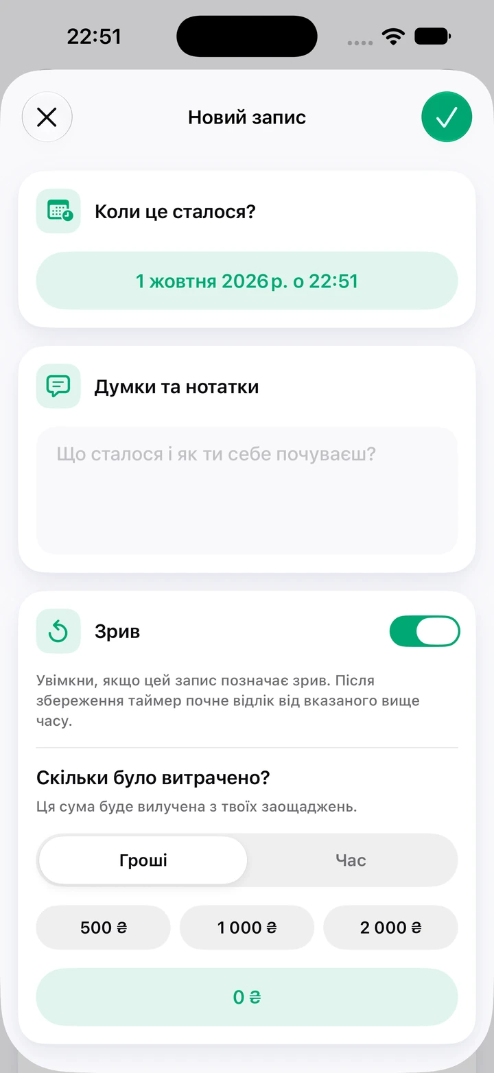 Новий запис у щоденнику: дата й час, думки та нотатки, увімкнений перемикач «Зрив» і поле для витраченої суми